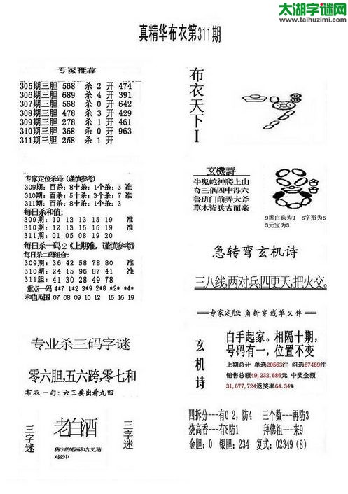 福彩3d布衣天下-14311期