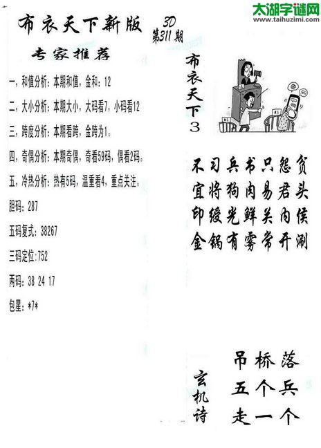 3d14311期：布衣天下新版图谜