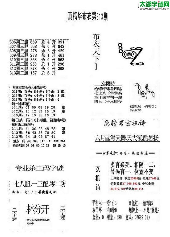 福彩3d布衣天下-14313期