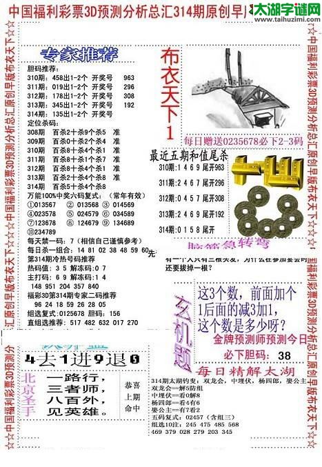 福彩3d布衣天下-14314期