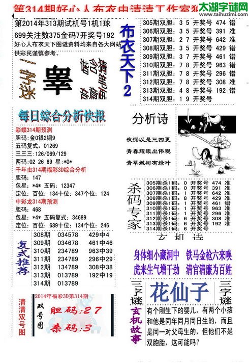 3d14314期：好心人布衣图谜