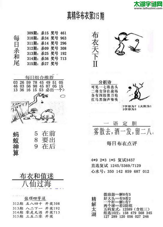 3d布衣天下图谜2014315期
