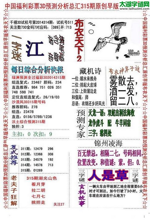 3d布衣天下图谜2014315期