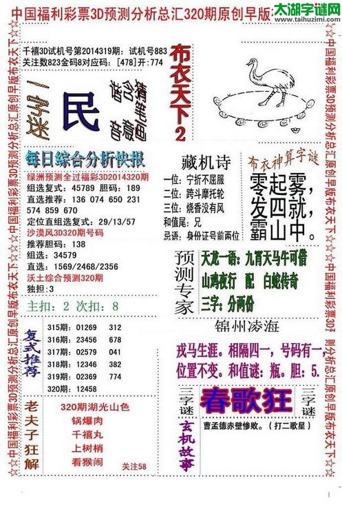 3d布衣天下图谜2014320期