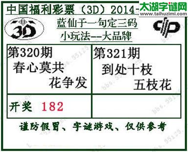 蓝仙子一句定三码14321期