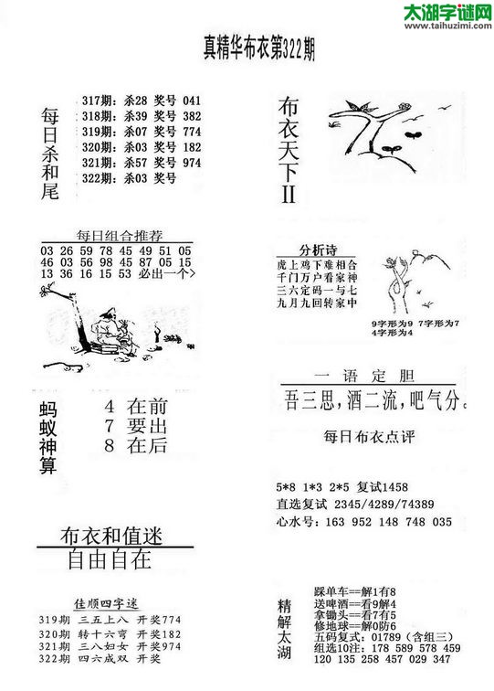3d布衣天下图谜2014322期
