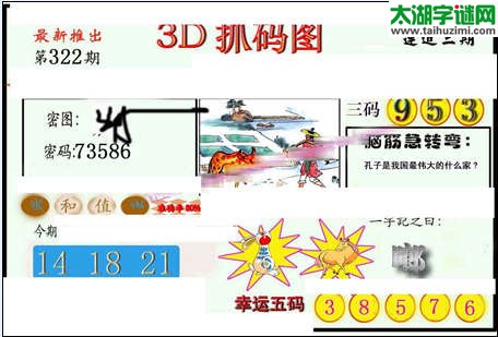 3d322期：红五图库（藏宝抓码图）