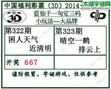 蓝仙子一句定三码14323期