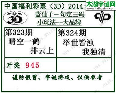 蓝仙子一句定三码14324期