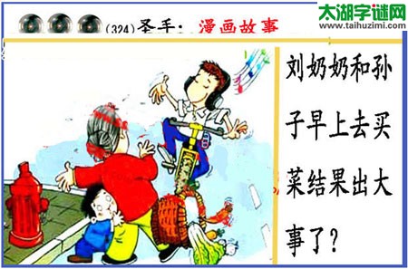 黑圣手漫画故事图谜第14324期