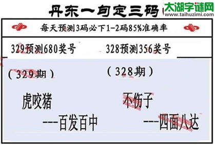 3d第2014329期丹东一句定三码