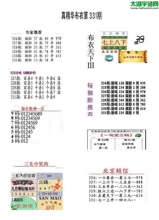 3d14331期：精华布衣天下图库