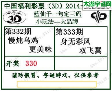 蓝仙子一句定三码14333期