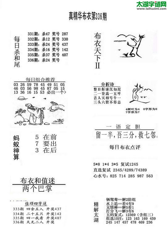 3d布衣天下图谜2014336期