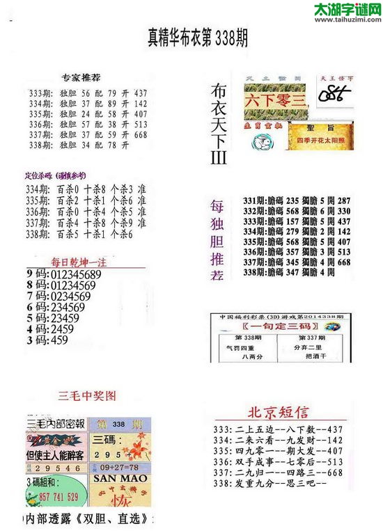 3d14338期：精华布衣天下图库