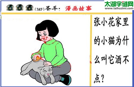 黑圣手漫画故事图谜第14342期