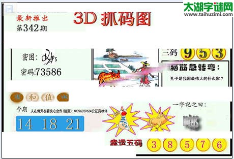 3d342期：红五图库（藏宝抓码图）