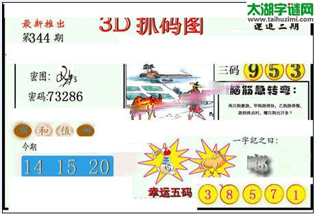 3d344期：红五图库（藏宝抓码图）