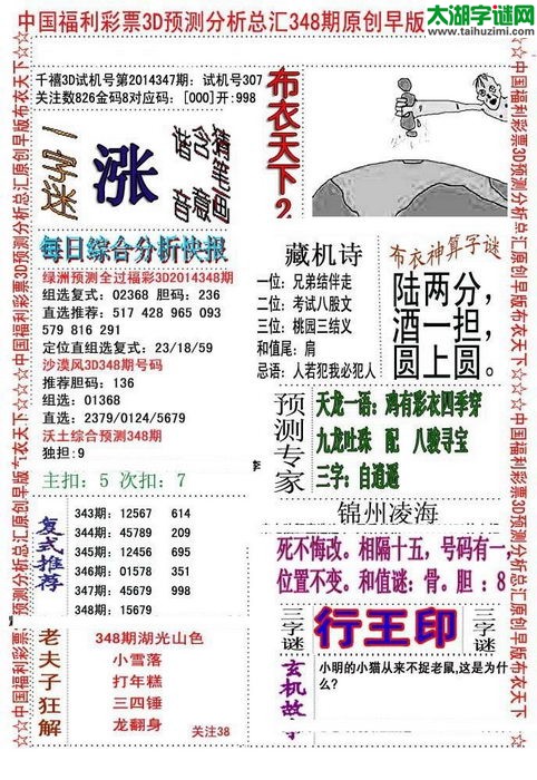 3d布衣天下图谜2014348期