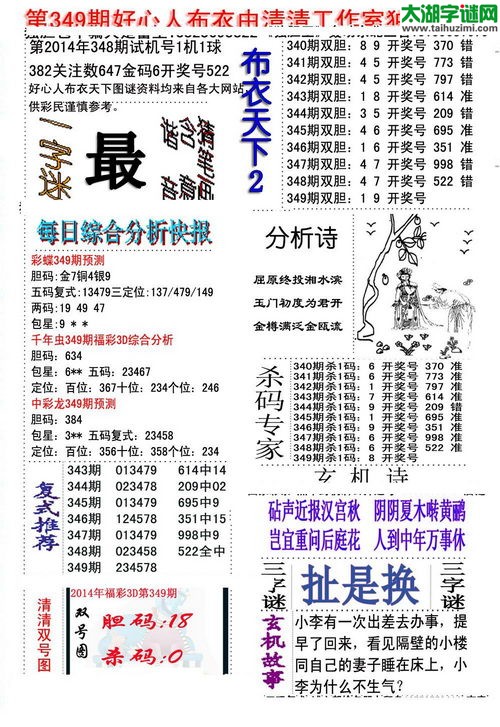 3d14349期：好心人布衣图谜