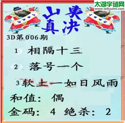 福彩3d第15006期山东真诀
