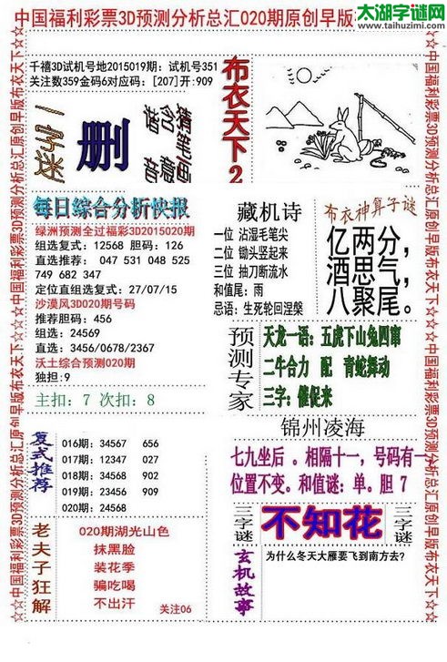 3d布衣天下图谜2015020期