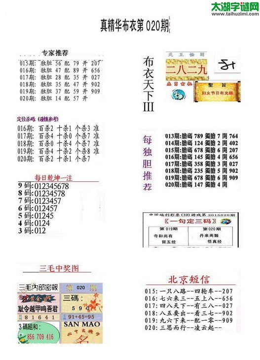 3d15020期：真精华布衣天下图库