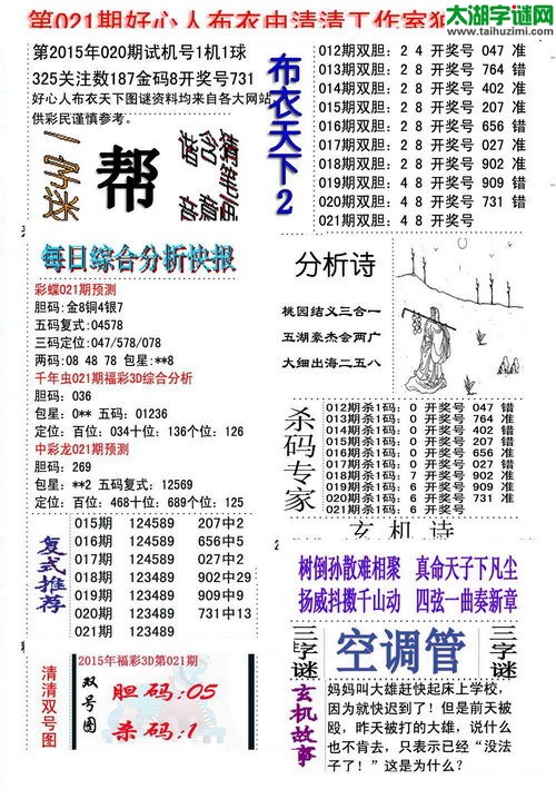 3d15021期：好心人布衣图谜