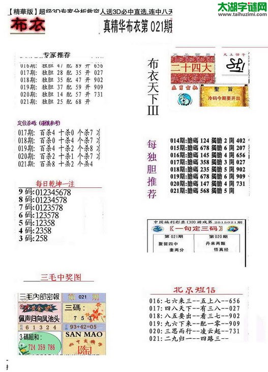 3d15021期：真精华布衣天下图库