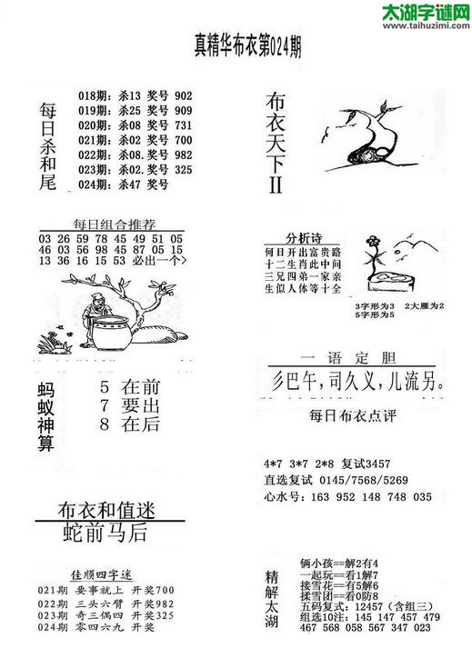 3d布衣天下图谜2015024期