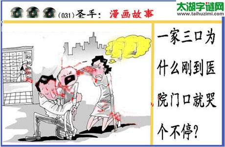 黑圣手漫画故事图谜第15031期