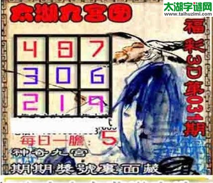 3d031期：太湖图库精品全图