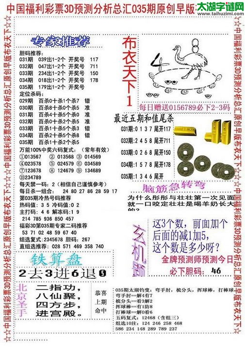 福彩3d布衣天下-15035期