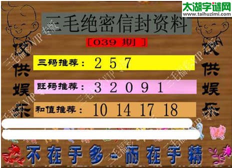 3d039期：3d三毛图库总汇