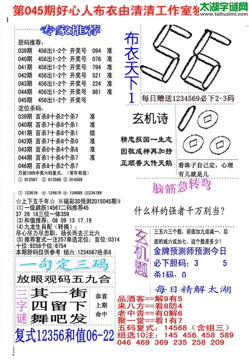 3d15045期：好心人布衣图谜
