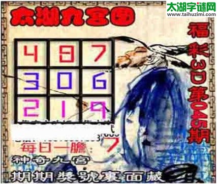 太湖图谜打黑版2015045期