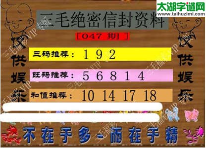 3d047期：3d三毛图库总汇