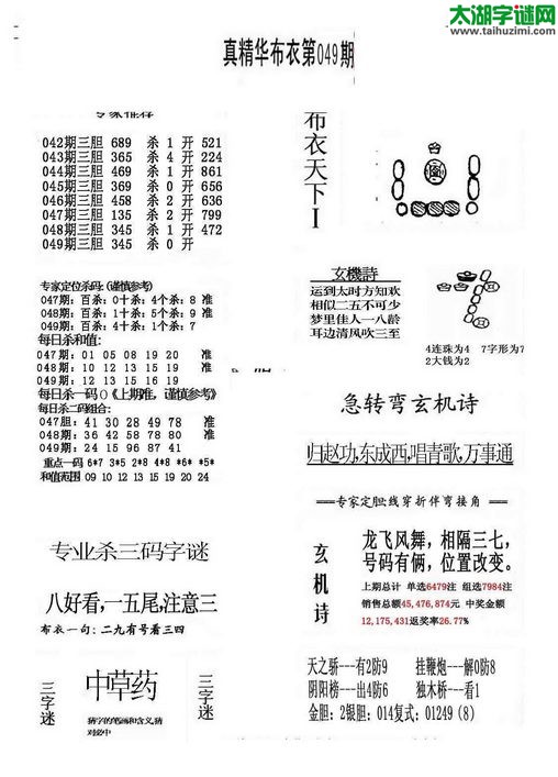 福彩3d布衣天下-15049期