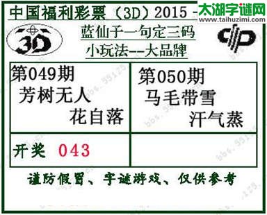 蓝仙子一句定三码15050期