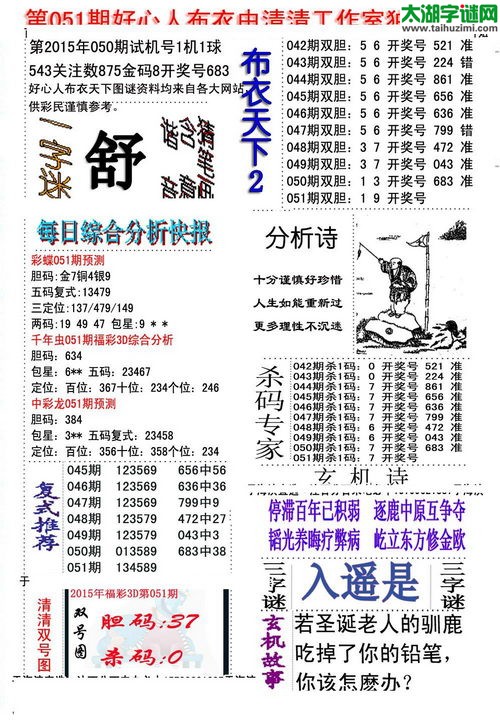 3d好心人布衣图谜2015051期