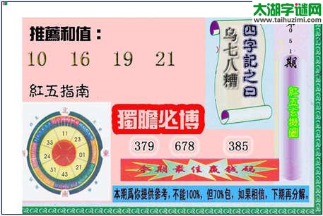 3d红五图库玄机图第2015051期
