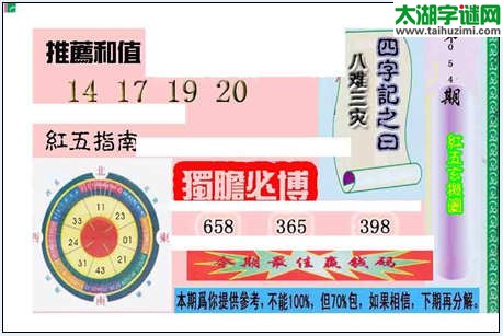 3d红五图库玄机图第2015054期