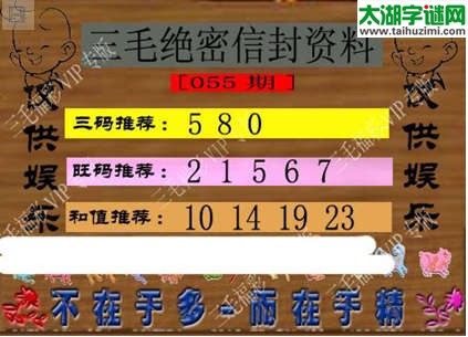 3d055期：3d三毛图库总汇