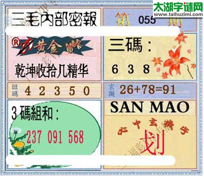 3d055期：3d三毛图库总汇