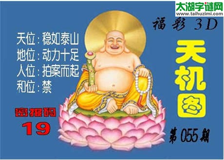北盟天机图15055期