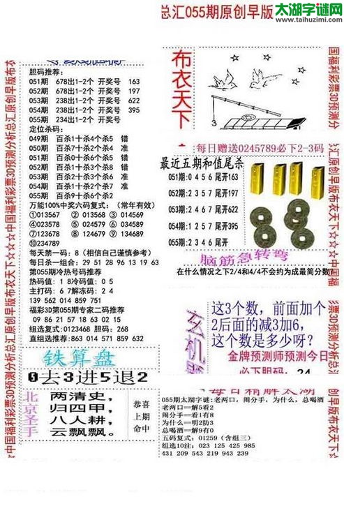 福彩3d早版布衣天下-15055期