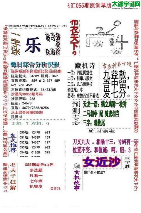 3d早版布衣天下图谜2015055期
