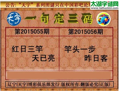 天宇图谜一句定三码-15056期