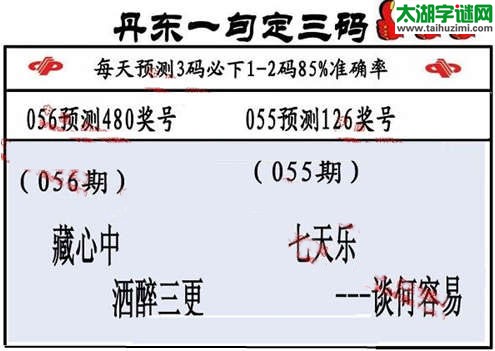 福彩3d第15056期山东真诀