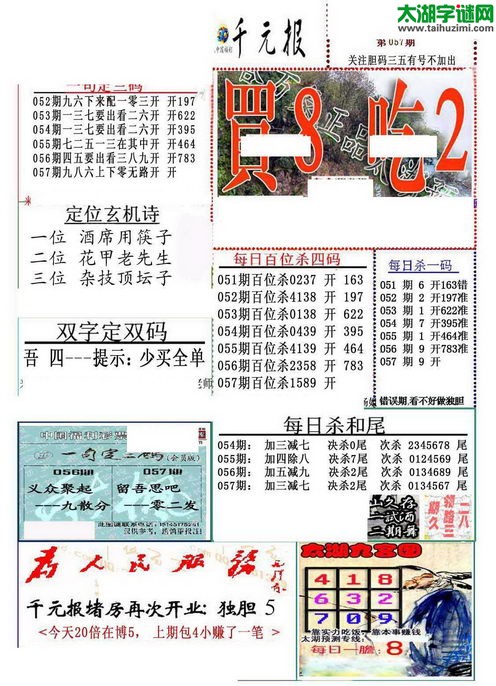3d15057期：真精华布衣天下图库